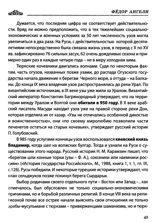 КулЛиб. Федор  Ангели - Краткая история гагаузов. Страница № 43