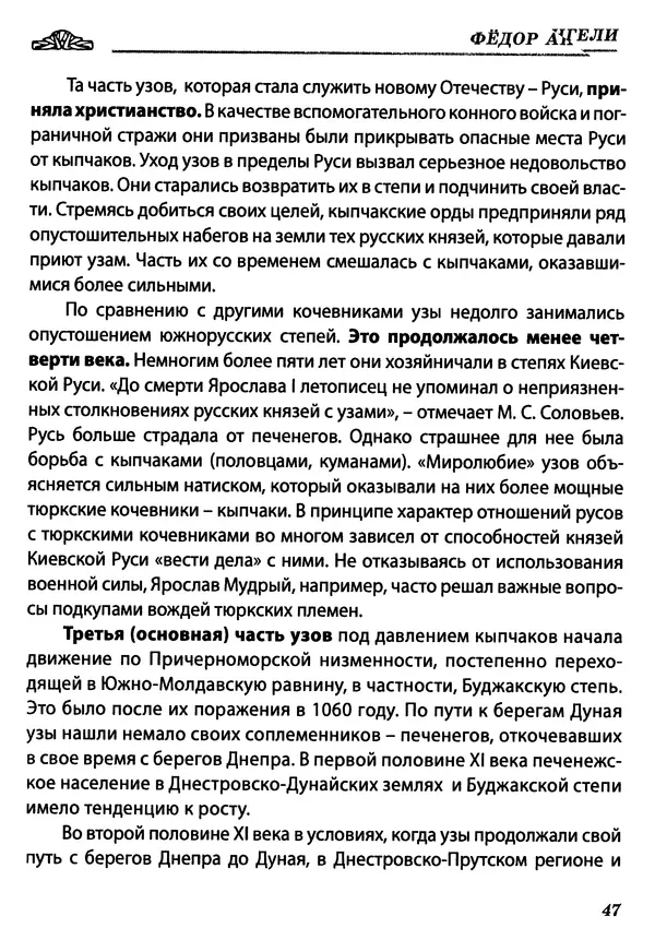 КулЛиб. Федор  Ангели - Краткая история гагаузов. Страница № 47