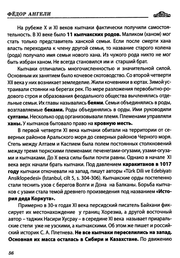 КулЛиб. Федор  Ангели - Краткая история гагаузов. Страница № 56