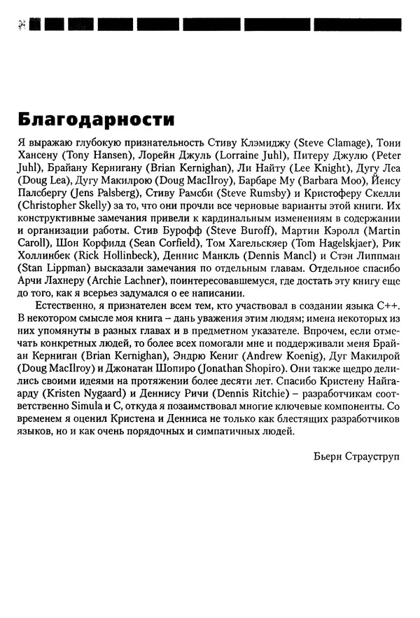 КулЛиб. Бьерн  Страуструп - Дизайн и эволюция C++. Страница № 15