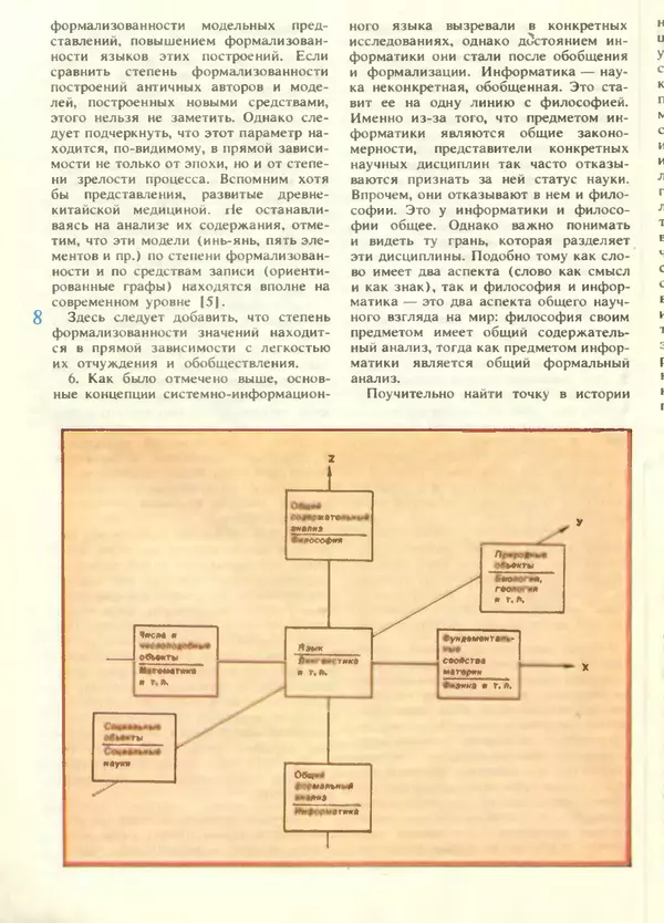 КулЛиб.   журнал «Информатика и образование» - Информатика и образование 1988 №05. Страница № 10