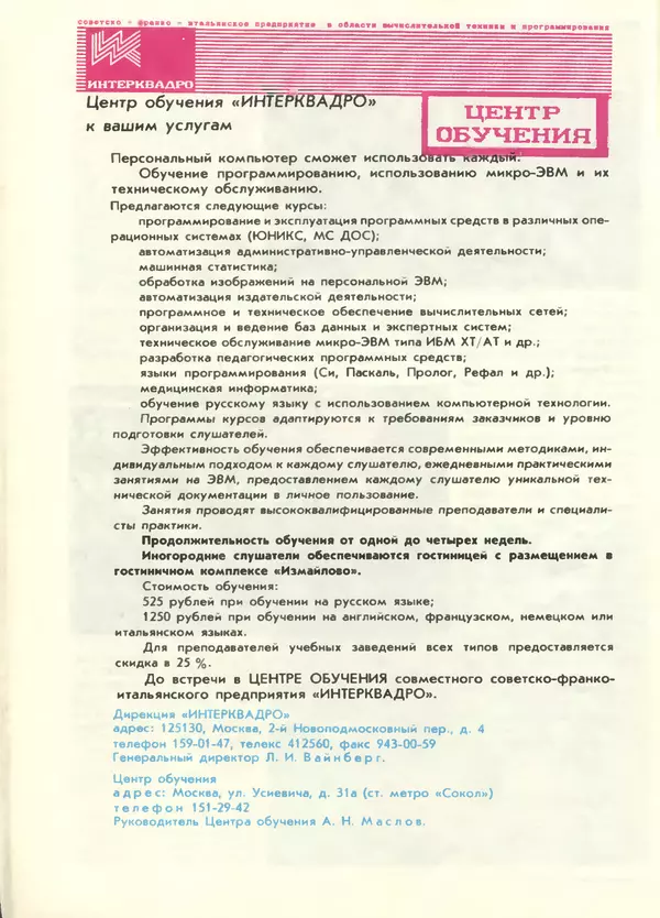 КулЛиб.   журнал «Информатика и образование» - Информатика и образование 1988 №05. Страница № 100