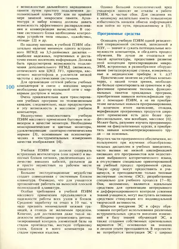 КулЛиб.   журнал «Информатика и образование» - Информатика и образование 1988 №05. Страница № 102
