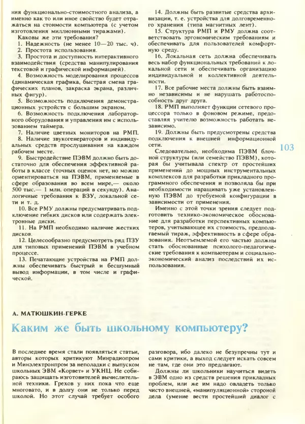КулЛиб.   журнал «Информатика и образование» - Информатика и образование 1988 №05. Страница № 105