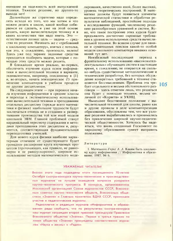 КулЛиб.   журнал «Информатика и образование» - Информатика и образование 1988 №05. Страница № 107