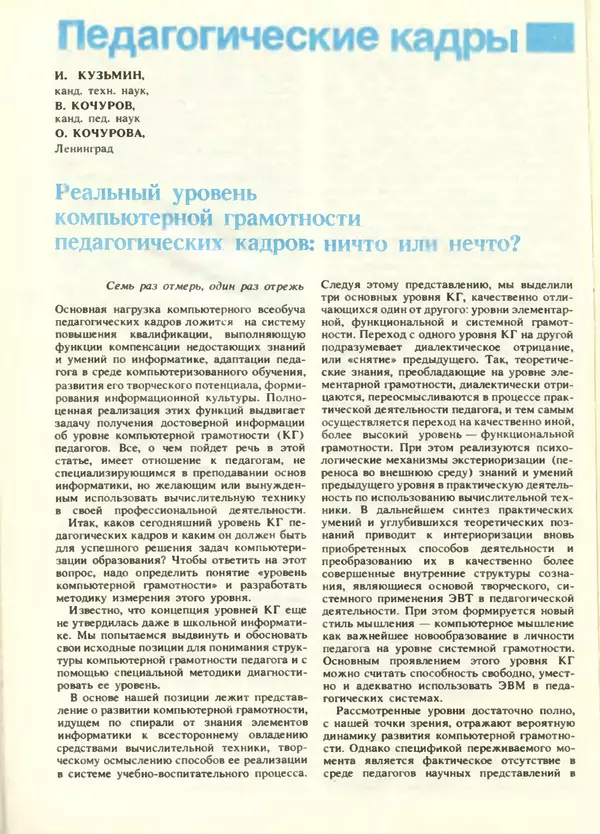 КулЛиб.   журнал «Информатика и образование» - Информатика и образование 1988 №05. Страница № 108