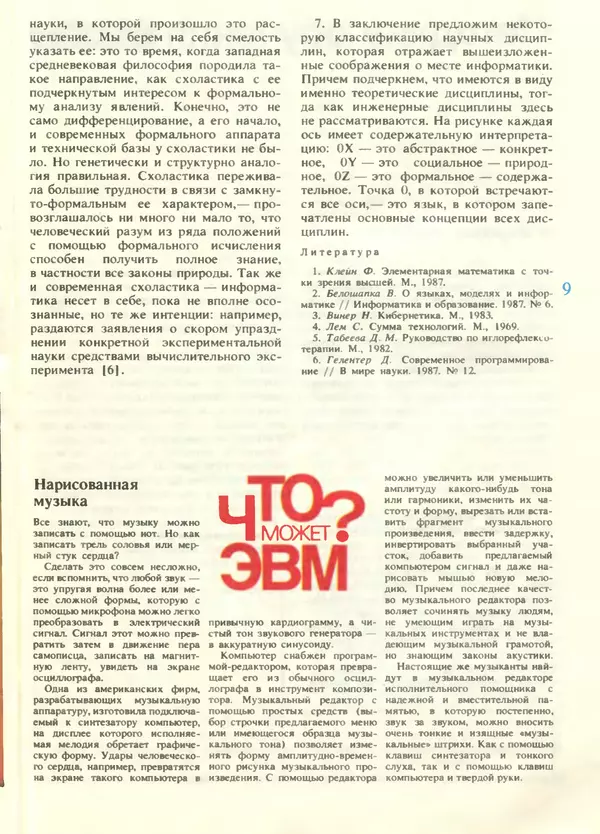 КулЛиб.   журнал «Информатика и образование» - Информатика и образование 1988 №05. Страница № 11