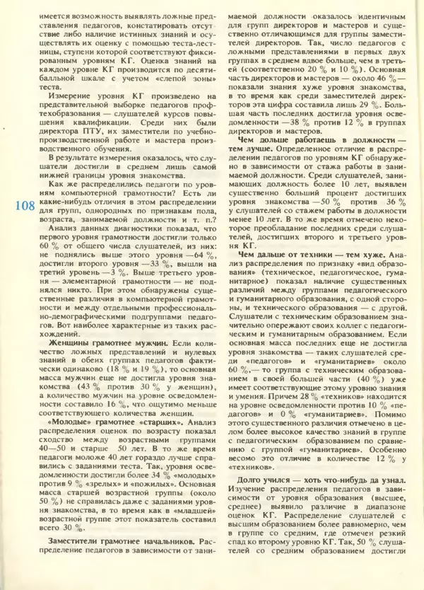 КулЛиб.   журнал «Информатика и образование» - Информатика и образование 1988 №05. Страница № 110