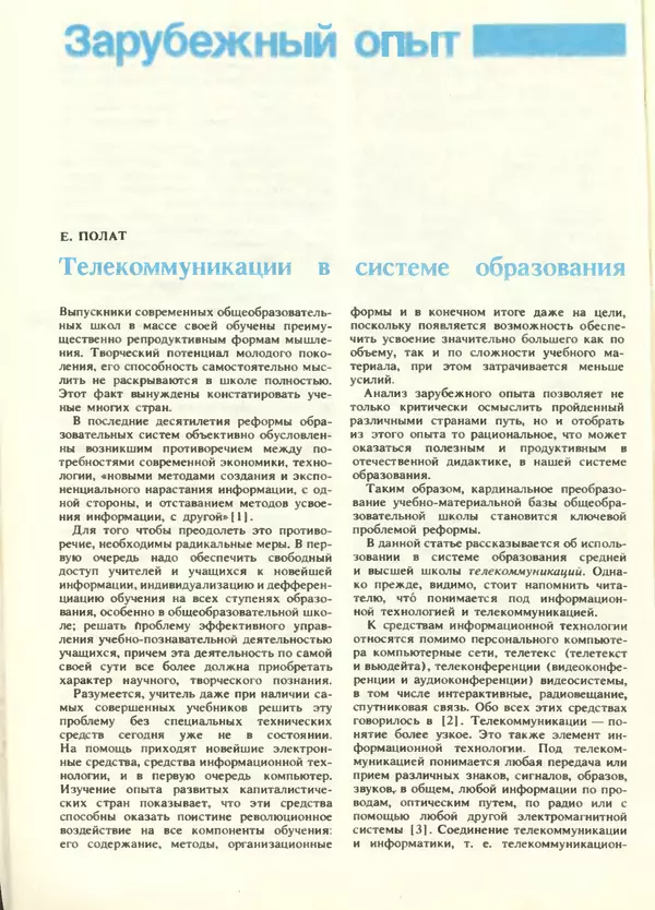 КулЛиб.   журнал «Информатика и образование» - Информатика и образование 1988 №05. Страница № 112