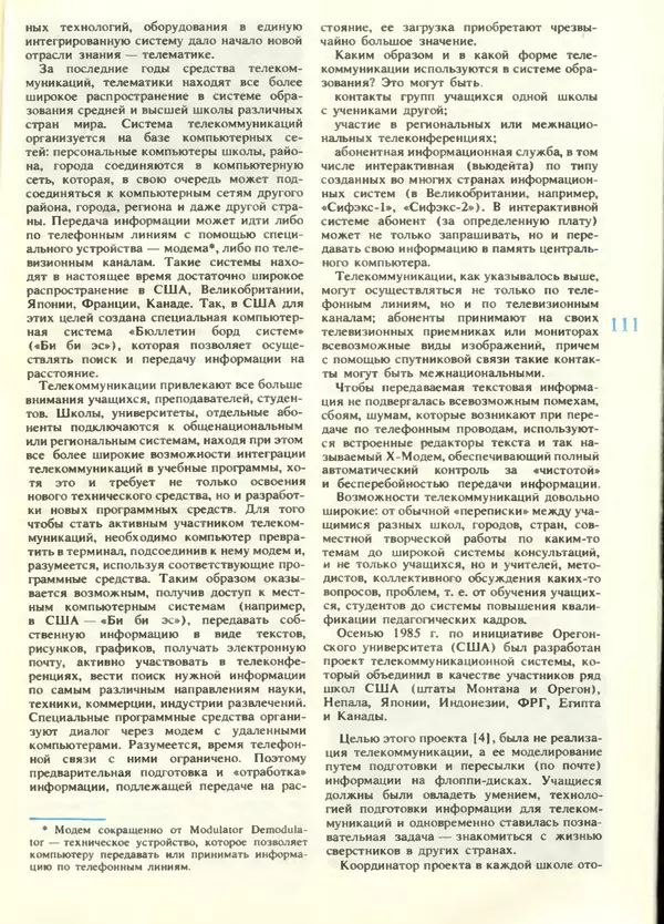 КулЛиб.   журнал «Информатика и образование» - Информатика и образование 1988 №05. Страница № 113