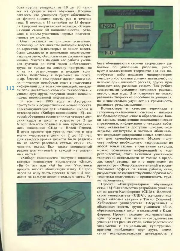 КулЛиб.   журнал «Информатика и образование» - Информатика и образование 1988 №05. Страница № 114