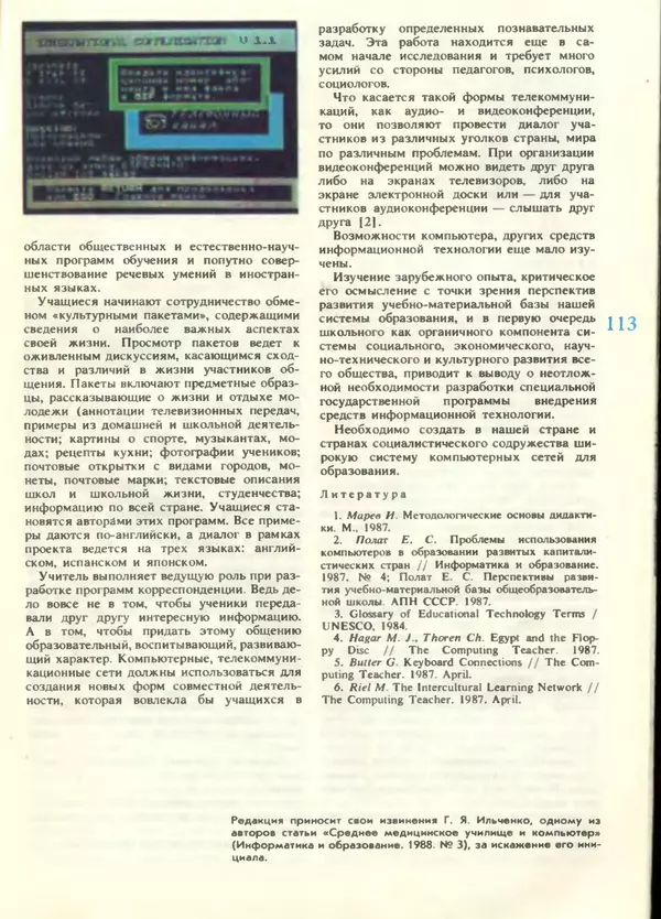 КулЛиб.   журнал «Информатика и образование» - Информатика и образование 1988 №05. Страница № 115