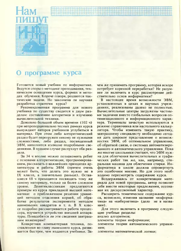 КулЛиб.   журнал «Информатика и образование» - Информатика и образование 1988 №05. Страница № 116