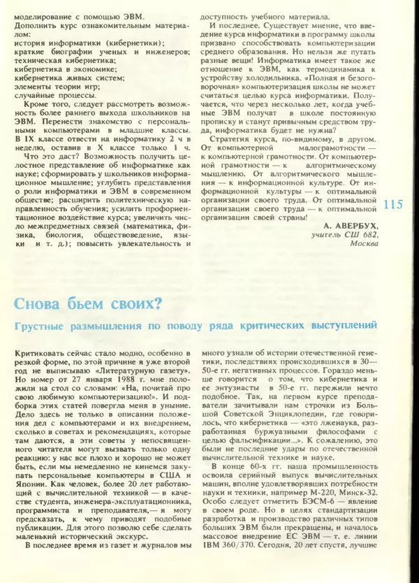 КулЛиб.   журнал «Информатика и образование» - Информатика и образование 1988 №05. Страница № 117