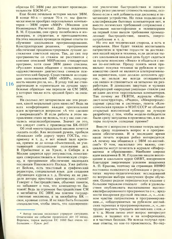 КулЛиб.   журнал «Информатика и образование» - Информатика и образование 1988 №05. Страница № 118