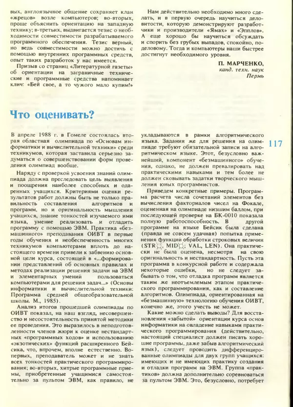 КулЛиб.   журнал «Информатика и образование» - Информатика и образование 1988 №05. Страница № 119