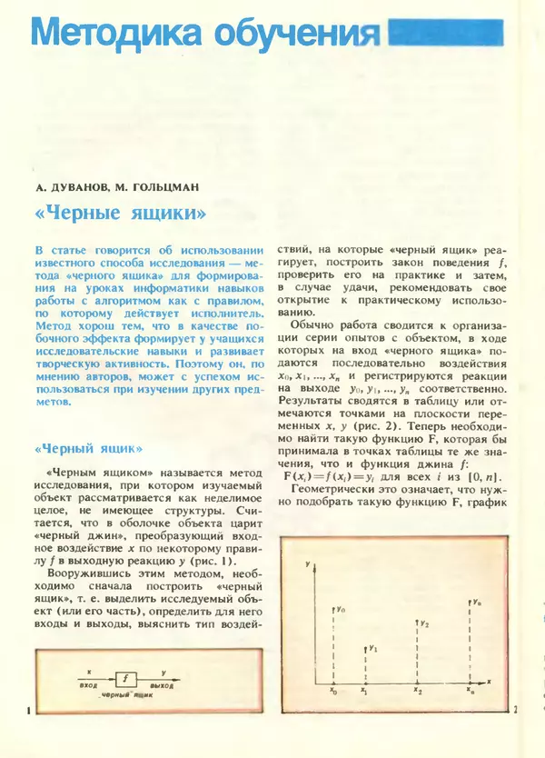 КулЛиб.   журнал «Информатика и образование» - Информатика и образование 1988 №05. Страница № 12