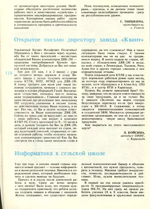 КулЛиб.   журнал «Информатика и образование» - Информатика и образование 1988 №05. Страница № 120
