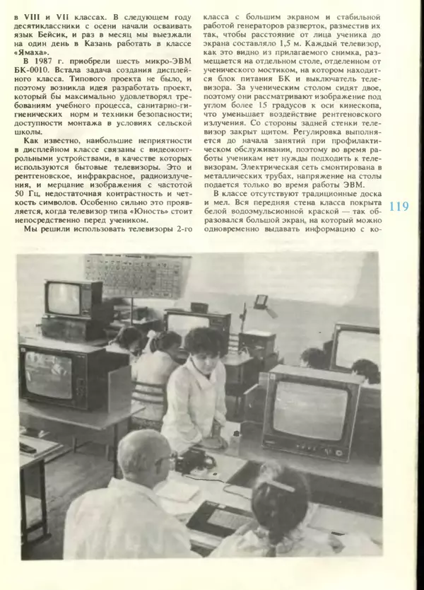 КулЛиб.   журнал «Информатика и образование» - Информатика и образование 1988 №05. Страница № 121