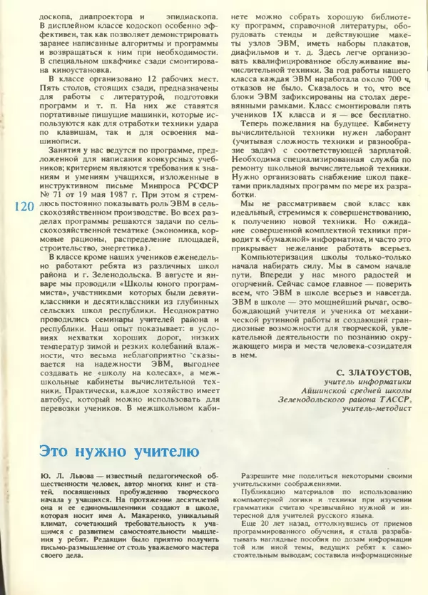 КулЛиб.   журнал «Информатика и образование» - Информатика и образование 1988 №05. Страница № 122