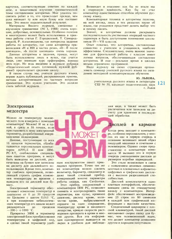 КулЛиб.   журнал «Информатика и образование» - Информатика и образование 1988 №05. Страница № 123