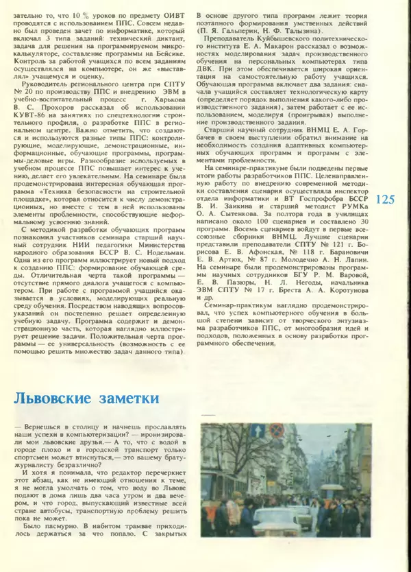 КулЛиб.   журнал «Информатика и образование» - Информатика и образование 1988 №05. Страница № 127