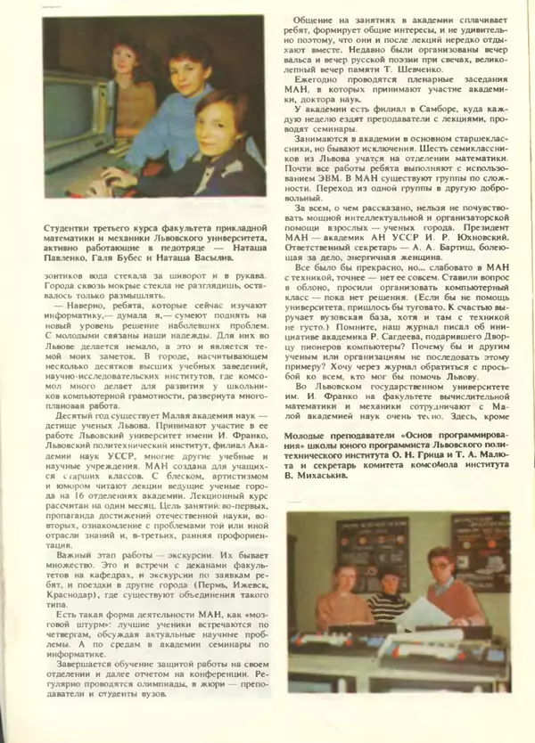 КулЛиб.   журнал «Информатика и образование» - Информатика и образование 1988 №05. Страница № 128