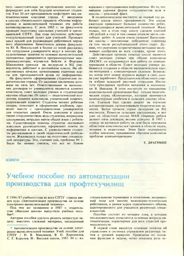 КулЛиб.   журнал «Информатика и образование» - Информатика и образование 1988 №05. Страница № 129
