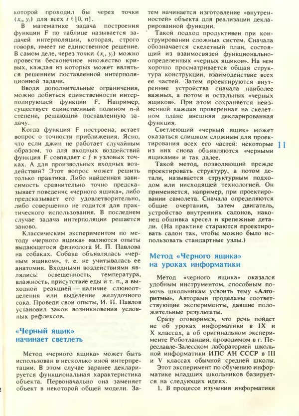 КулЛиб.   журнал «Информатика и образование» - Информатика и образование 1988 №05. Страница № 13