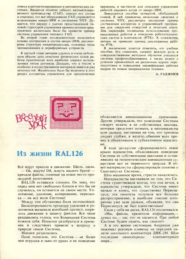 КулЛиб.   журнал «Информатика и образование» - Информатика и образование 1988 №05. Страница № 130