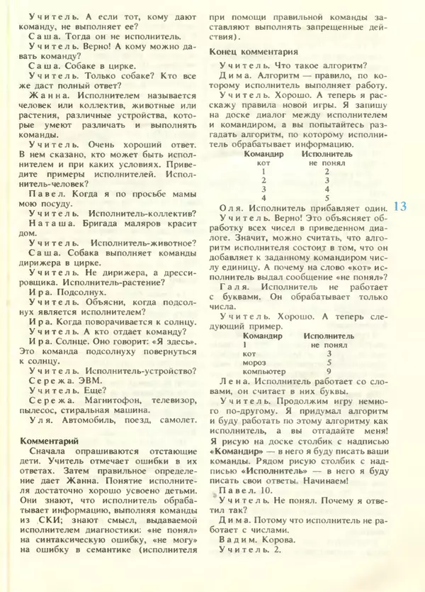КулЛиб.   журнал «Информатика и образование» - Информатика и образование 1988 №05. Страница № 15