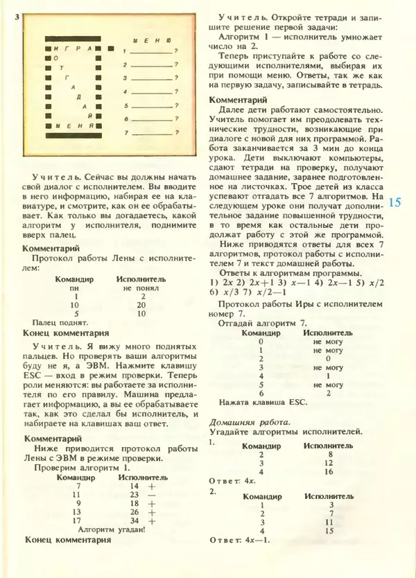 КулЛиб.   журнал «Информатика и образование» - Информатика и образование 1988 №05. Страница № 17