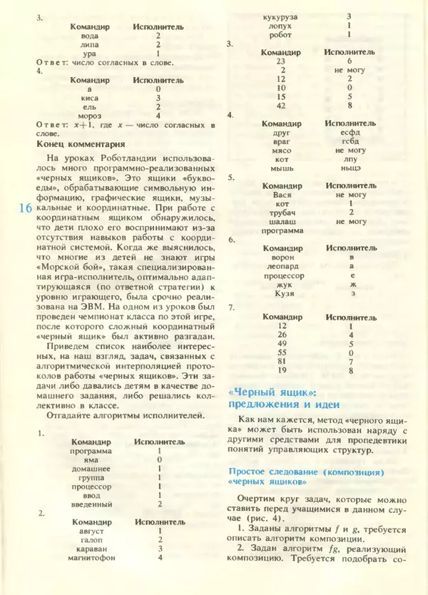 КулЛиб.   журнал «Информатика и образование» - Информатика и образование 1988 №05. Страница № 18