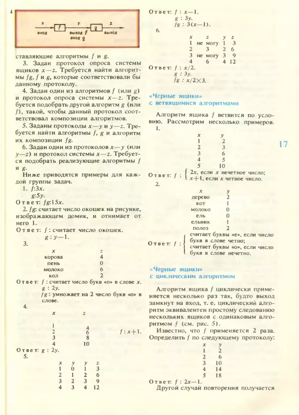 КулЛиб.   журнал «Информатика и образование» - Информатика и образование 1988 №05. Страница № 19