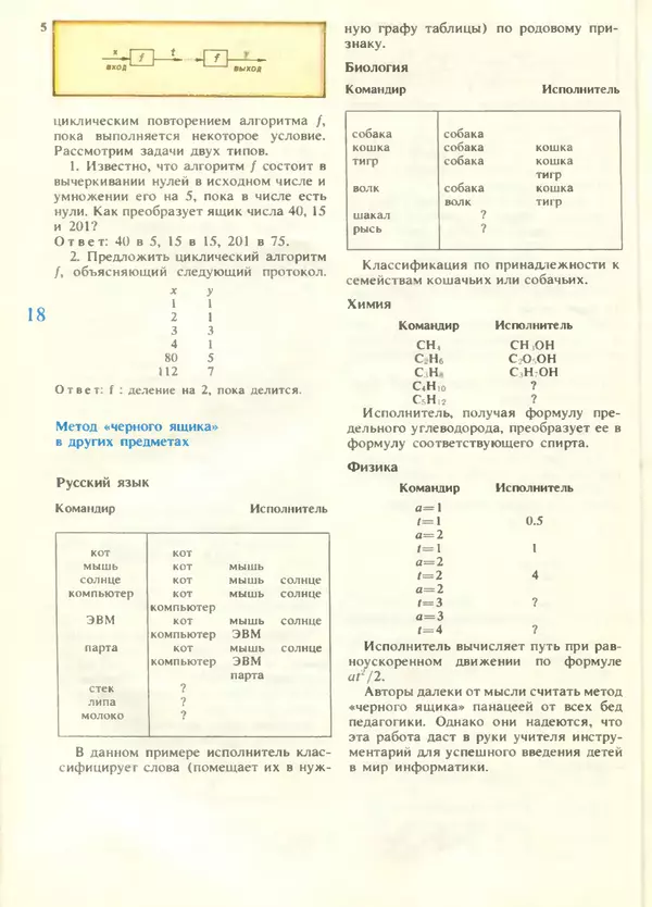 КулЛиб.   журнал «Информатика и образование» - Информатика и образование 1988 №05. Страница № 20