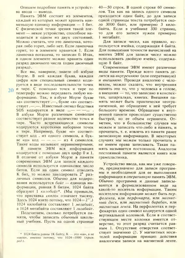 КулЛиб.   журнал «Информатика и образование» - Информатика и образование 1988 №05. Страница № 22