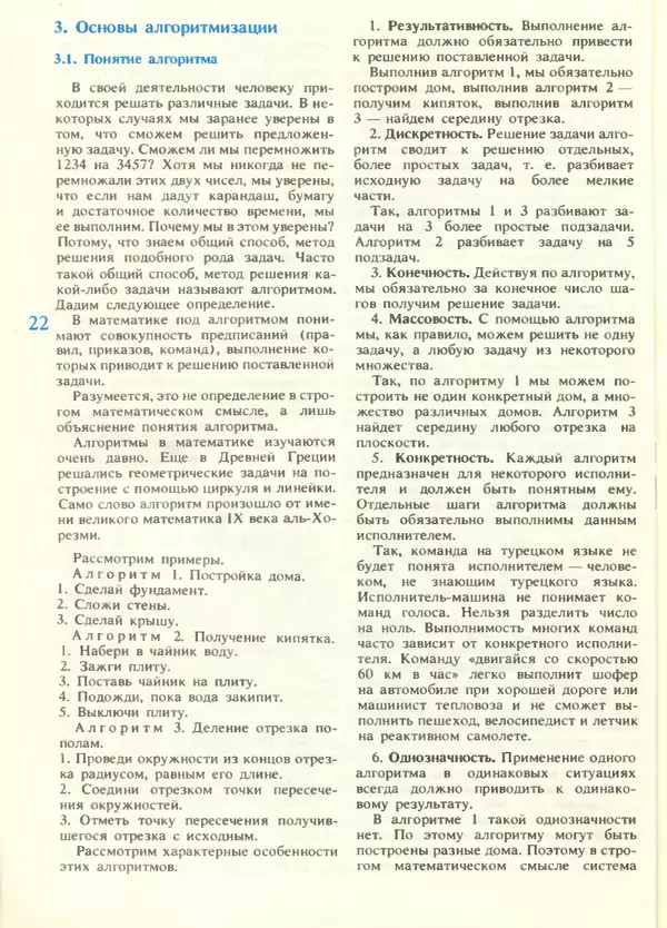 КулЛиб.   журнал «Информатика и образование» - Информатика и образование 1988 №05. Страница № 24