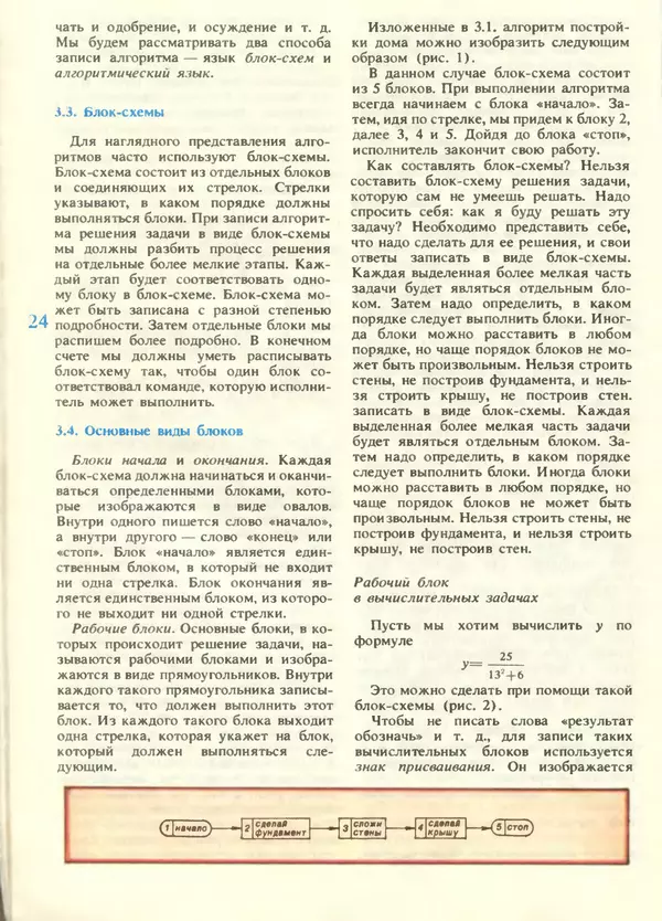 КулЛиб.   журнал «Информатика и образование» - Информатика и образование 1988 №05. Страница № 26