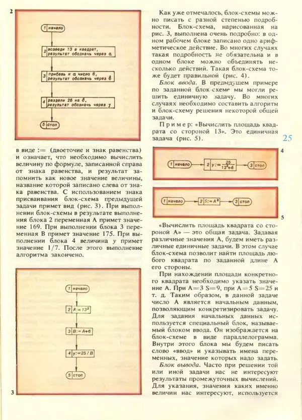 КулЛиб.   журнал «Информатика и образование» - Информатика и образование 1988 №05. Страница № 27