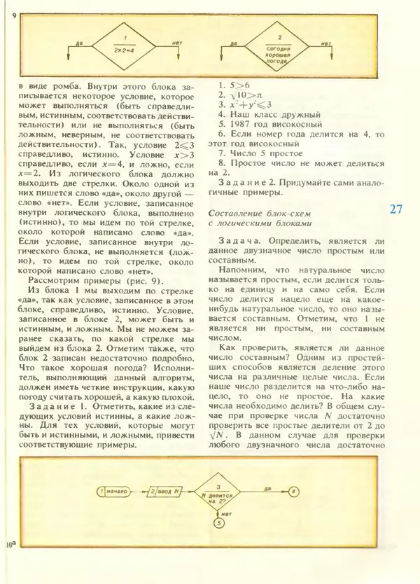 КулЛиб.   журнал «Информатика и образование» - Информатика и образование 1988 №05. Страница № 29