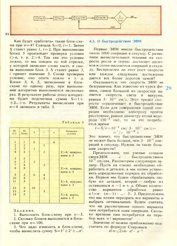 КулЛиб.   журнал «Информатика и образование» - Информатика и образование 1988 №05. Страница № 31