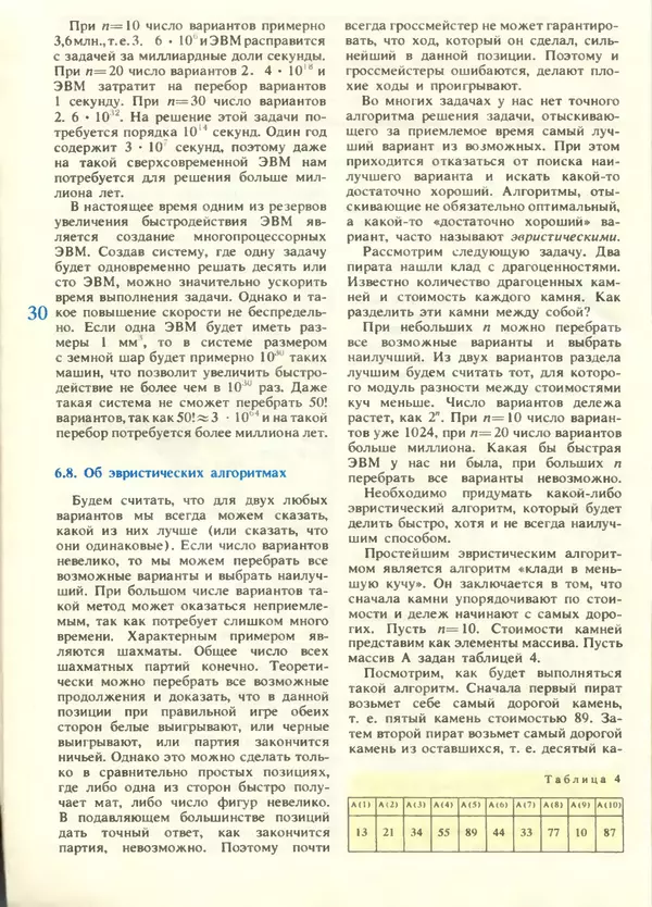 КулЛиб.   журнал «Информатика и образование» - Информатика и образование 1988 №05. Страница № 32