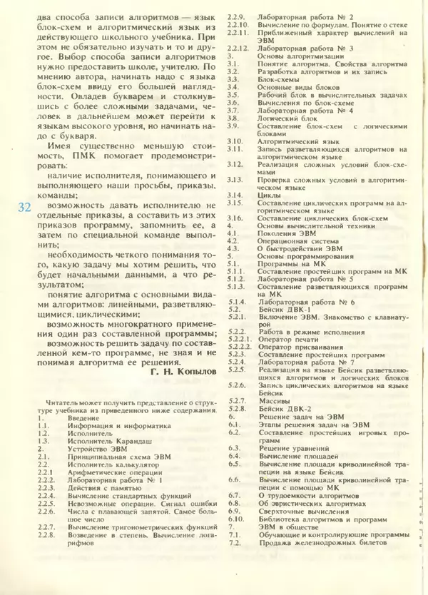 КулЛиб.   журнал «Информатика и образование» - Информатика и образование 1988 №05. Страница № 34