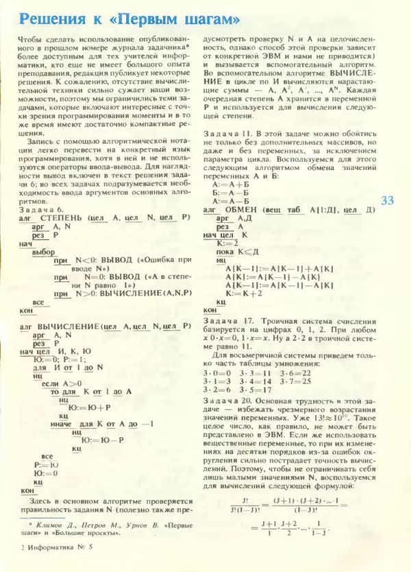 КулЛиб.   журнал «Информатика и образование» - Информатика и образование 1988 №05. Страница № 35