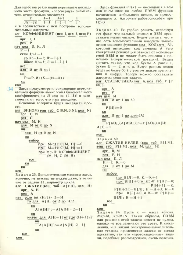 КулЛиб.   журнал «Информатика и образование» - Информатика и образование 1988 №05. Страница № 36