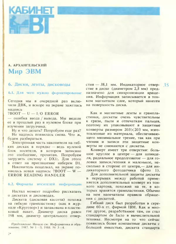 КулЛиб.   журнал «Информатика и образование» - Информатика и образование 1988 №05. Страница № 37