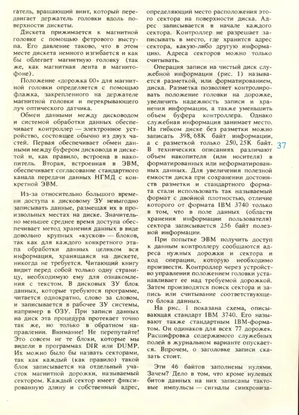КулЛиб.   журнал «Информатика и образование» - Информатика и образование 1988 №05. Страница № 39