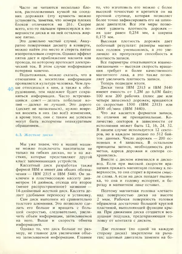 КулЛиб.   журнал «Информатика и образование» - Информатика и образование 1988 №05. Страница № 42
