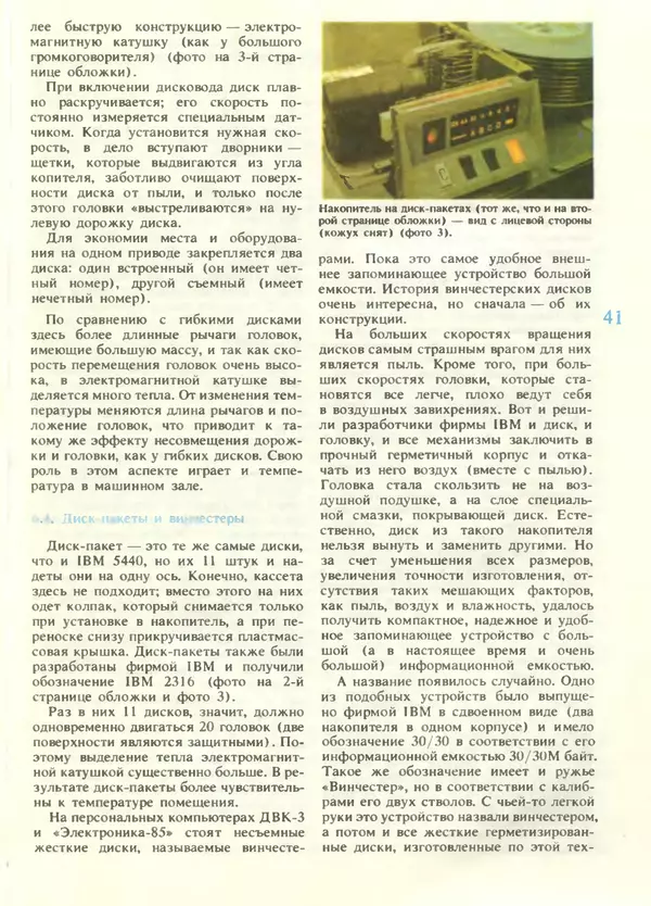 КулЛиб.   журнал «Информатика и образование» - Информатика и образование 1988 №05. Страница № 43