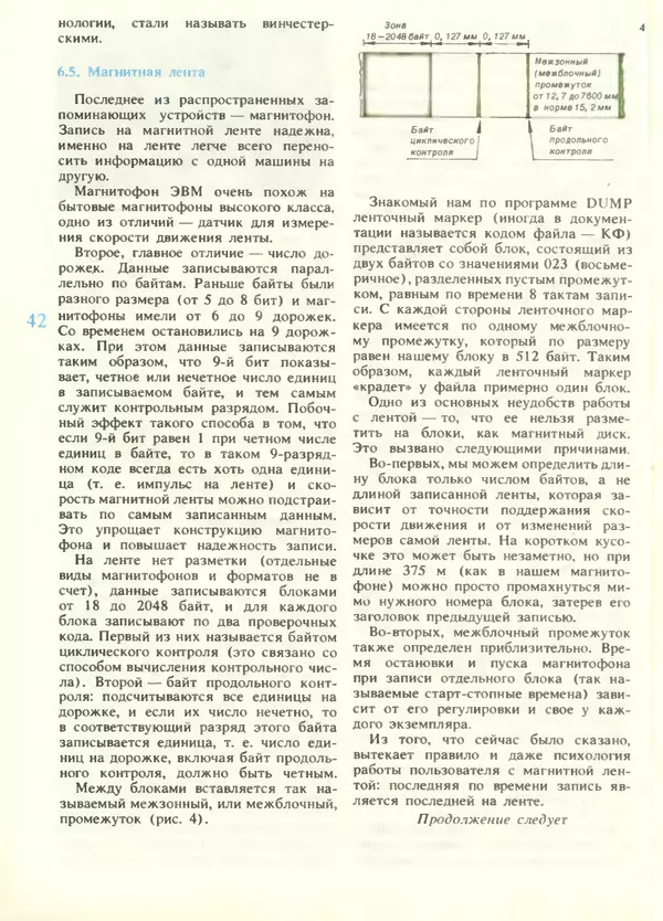 КулЛиб.   журнал «Информатика и образование» - Информатика и образование 1988 №05. Страница № 44